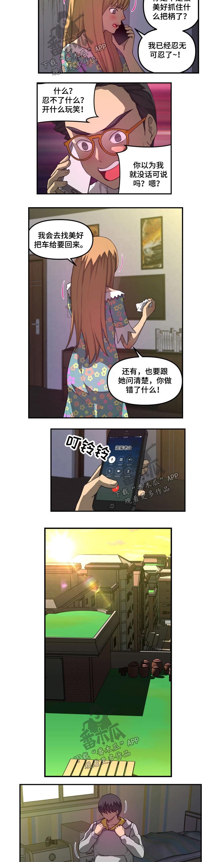第34章：发现买车