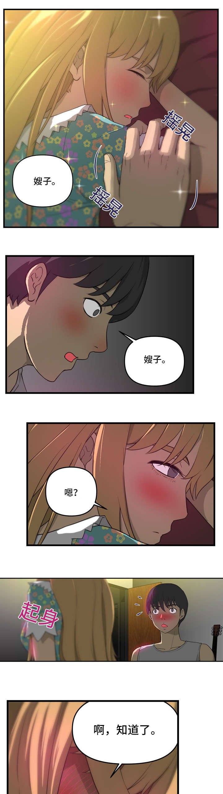 第6章：无颜以对
