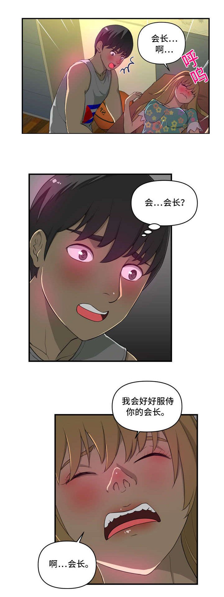 第6章：无颜以对