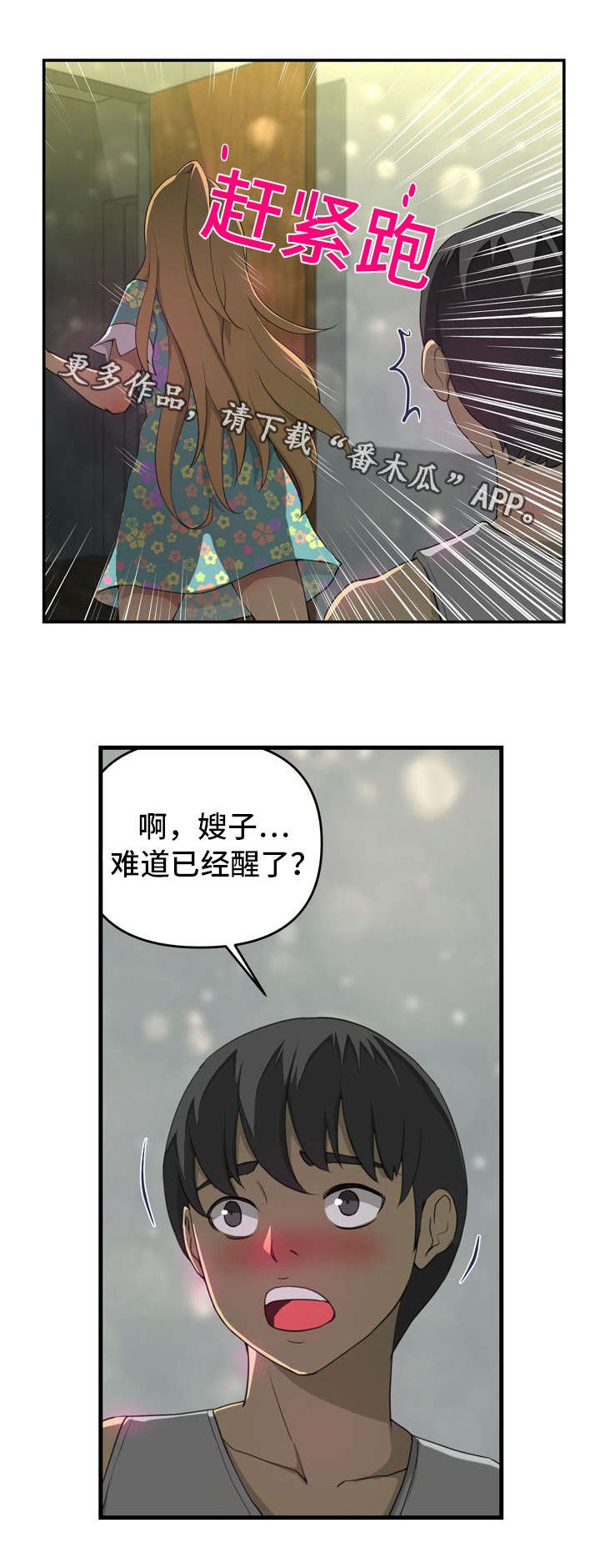 第6章：无颜以对