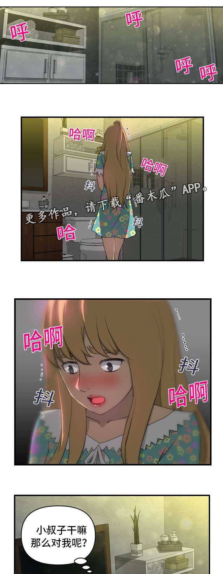 第6章：无颜以对