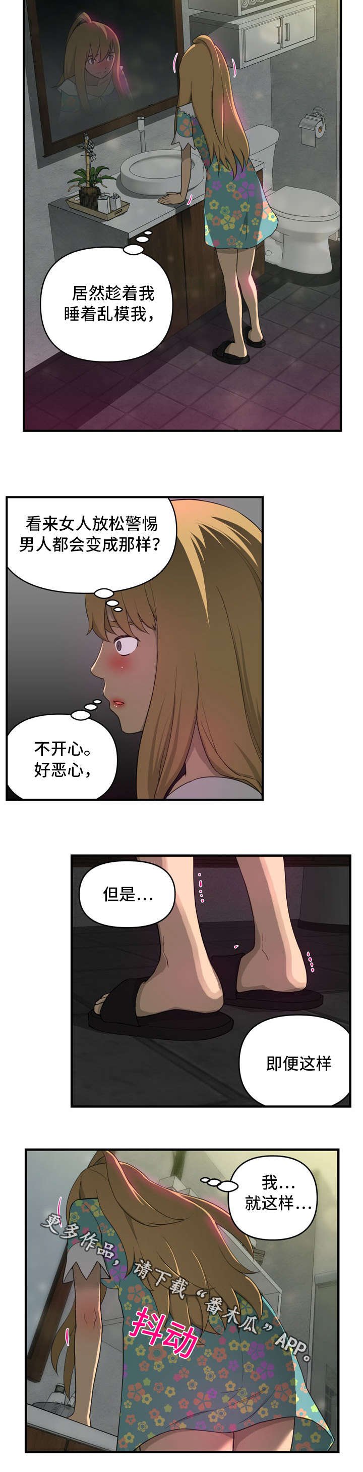 第6章：无颜以对