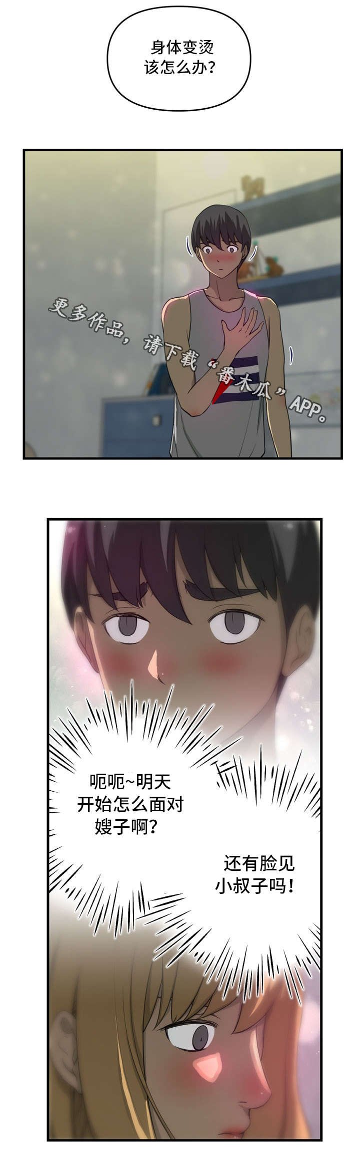 第6章：无颜以对