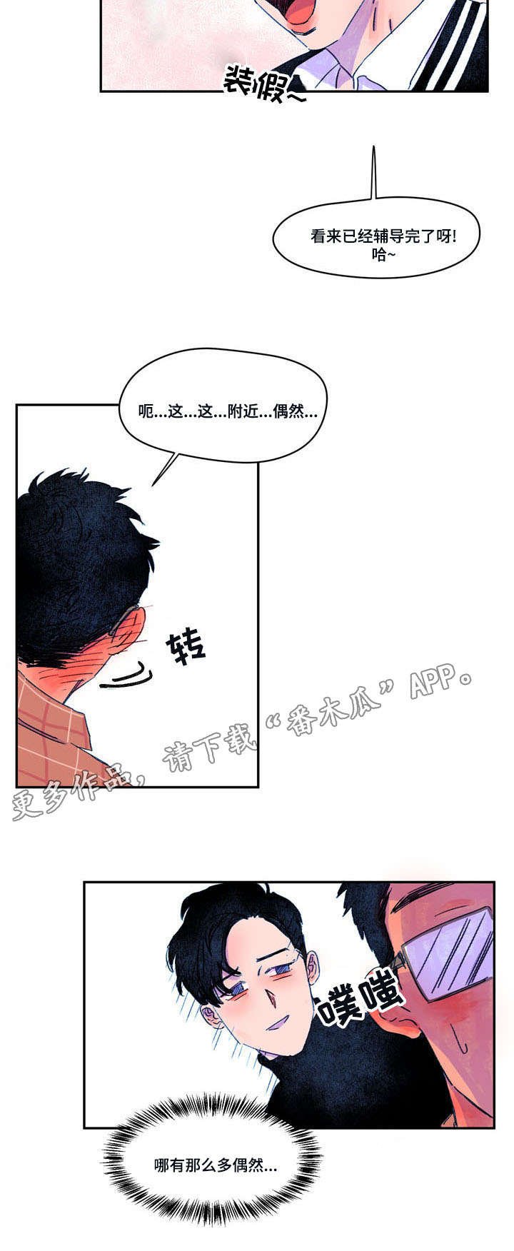 第13章：巧合