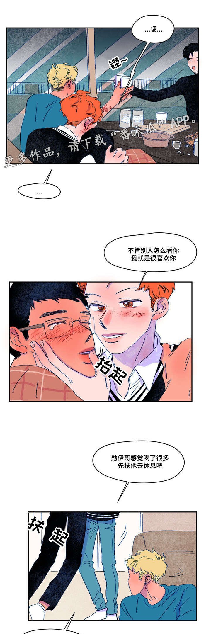第14章：喝醉