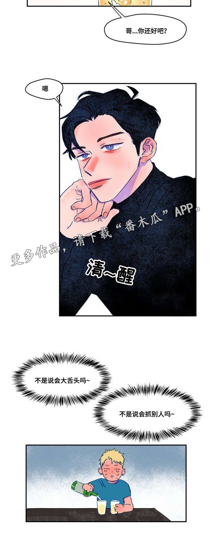 第14章：喝醉