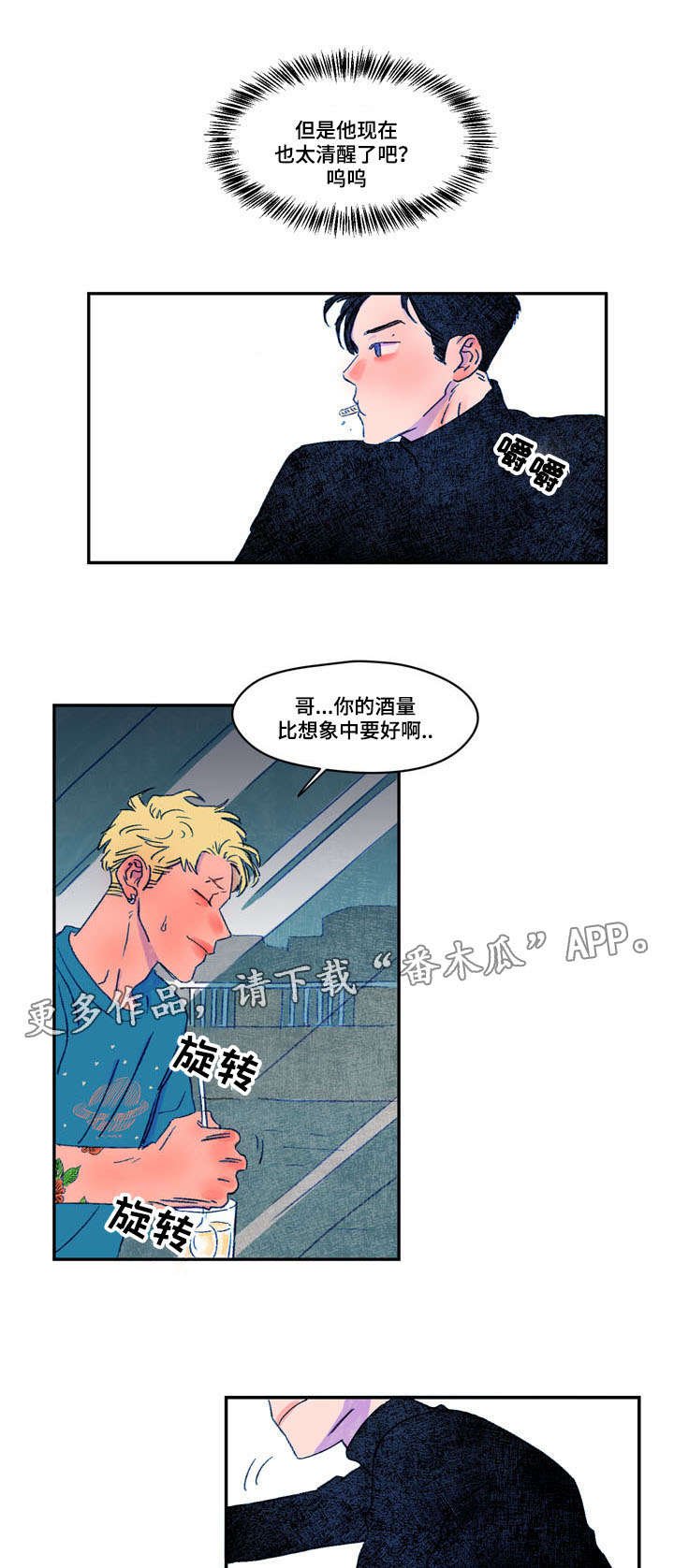 第14章：喝醉