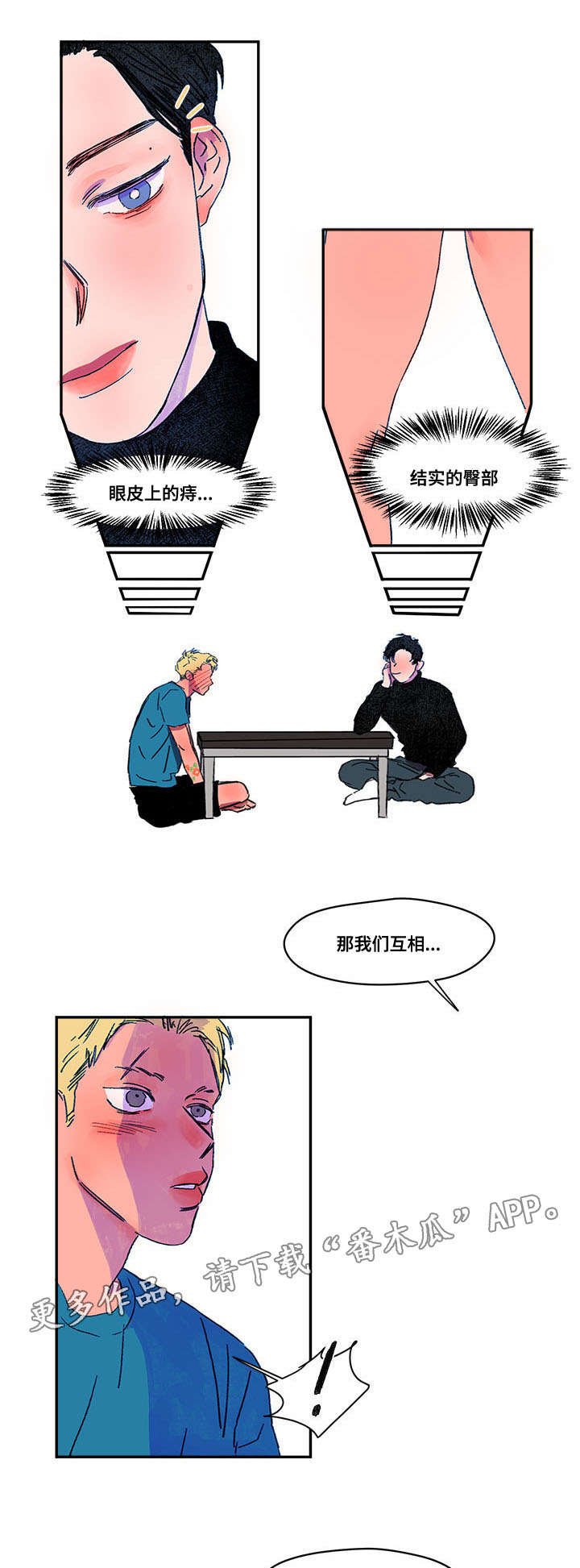 第15章：受惊