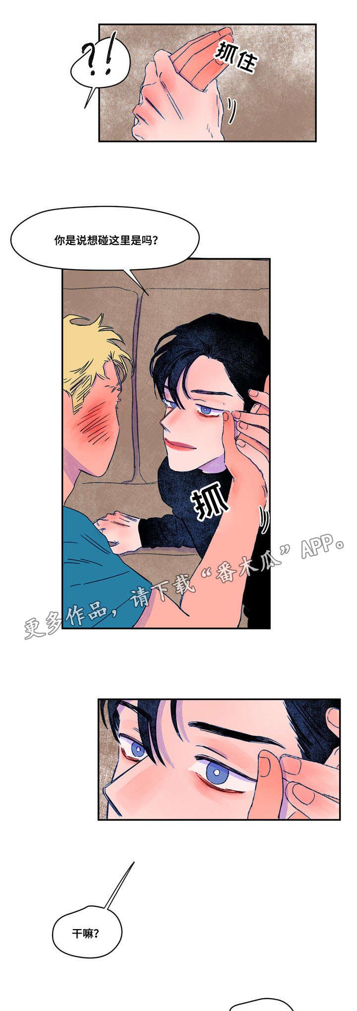 第15章：受惊