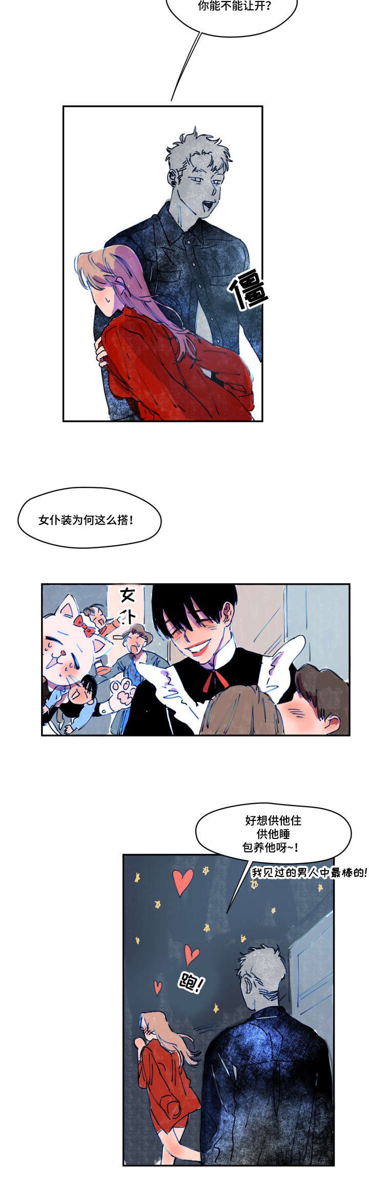 第2章：找茬