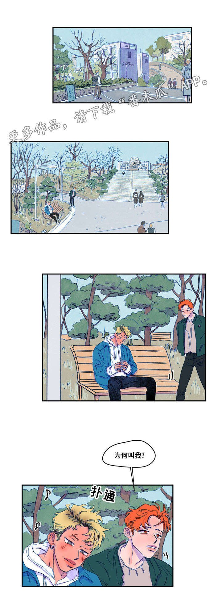 第20章：吵架