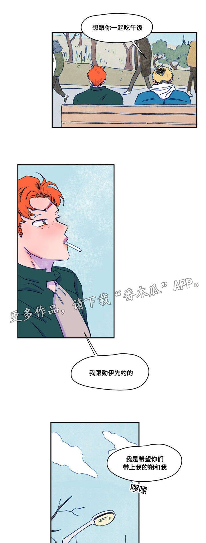 第20章：吵架