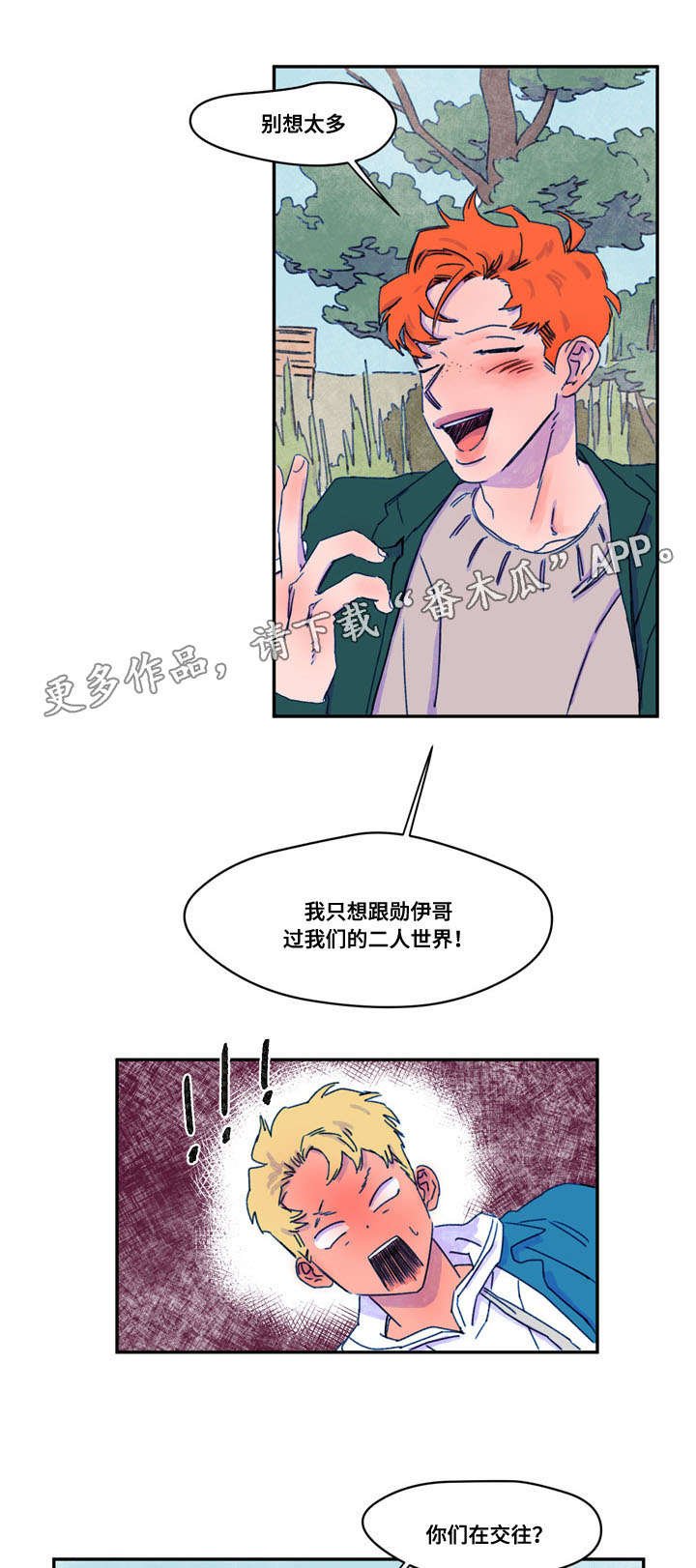 第20章：吵架