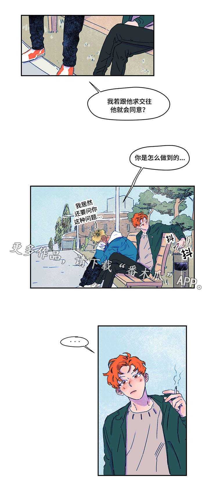第20章：吵架