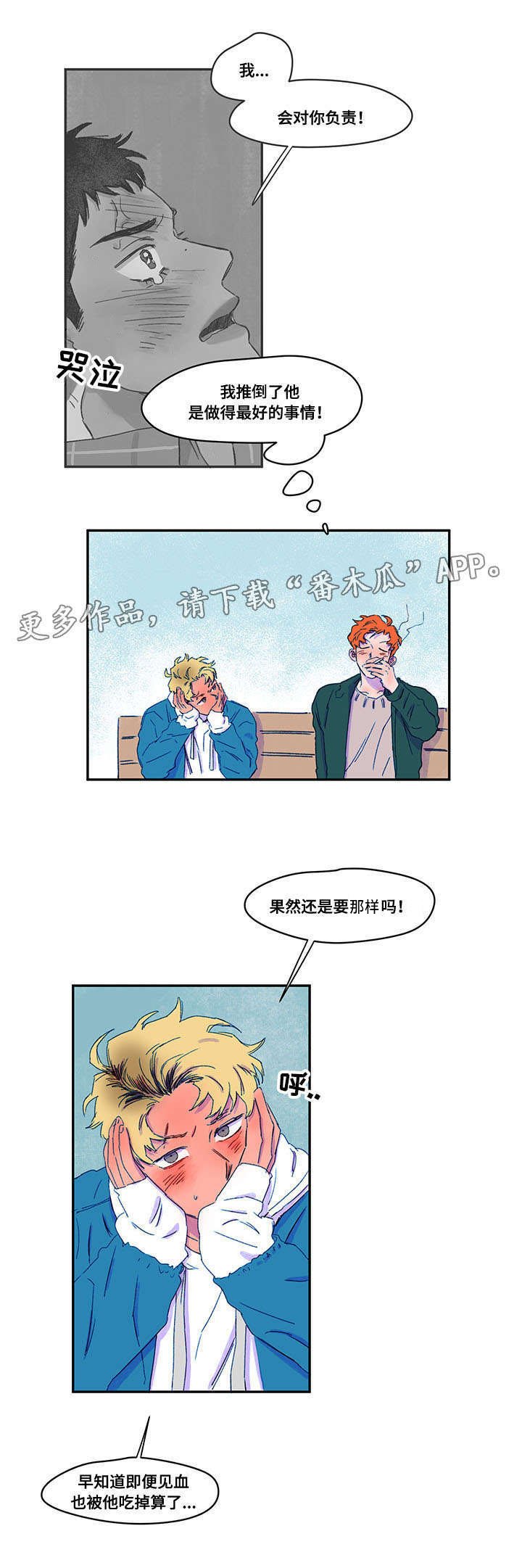 第20章：吵架
