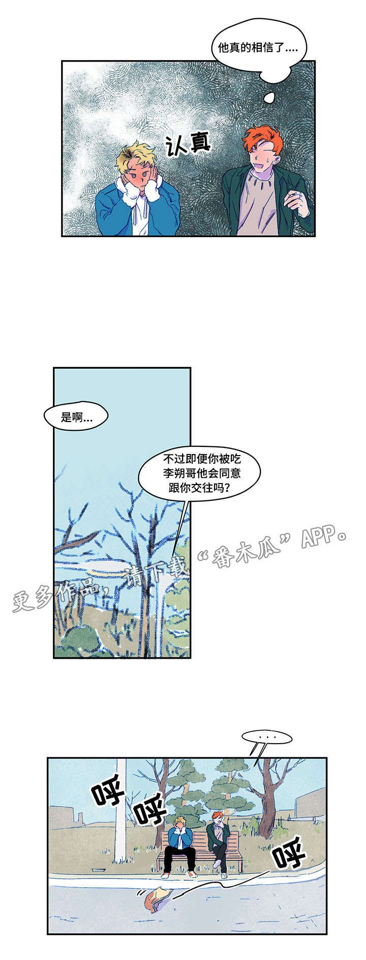 第20章：吵架