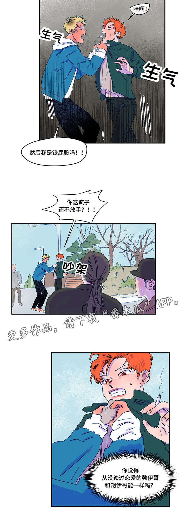 第20章：吵架