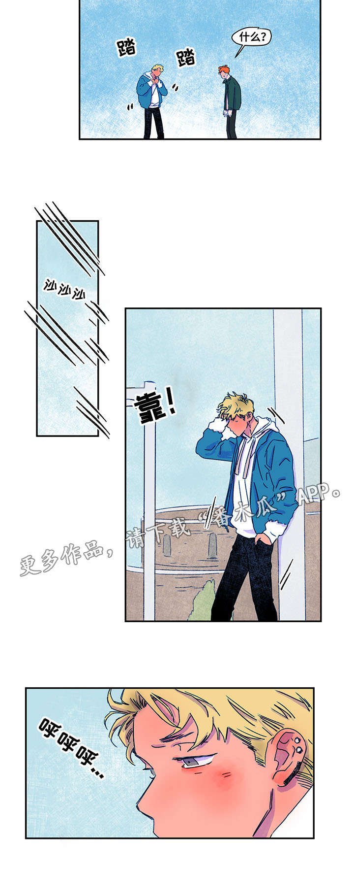第21章：交往