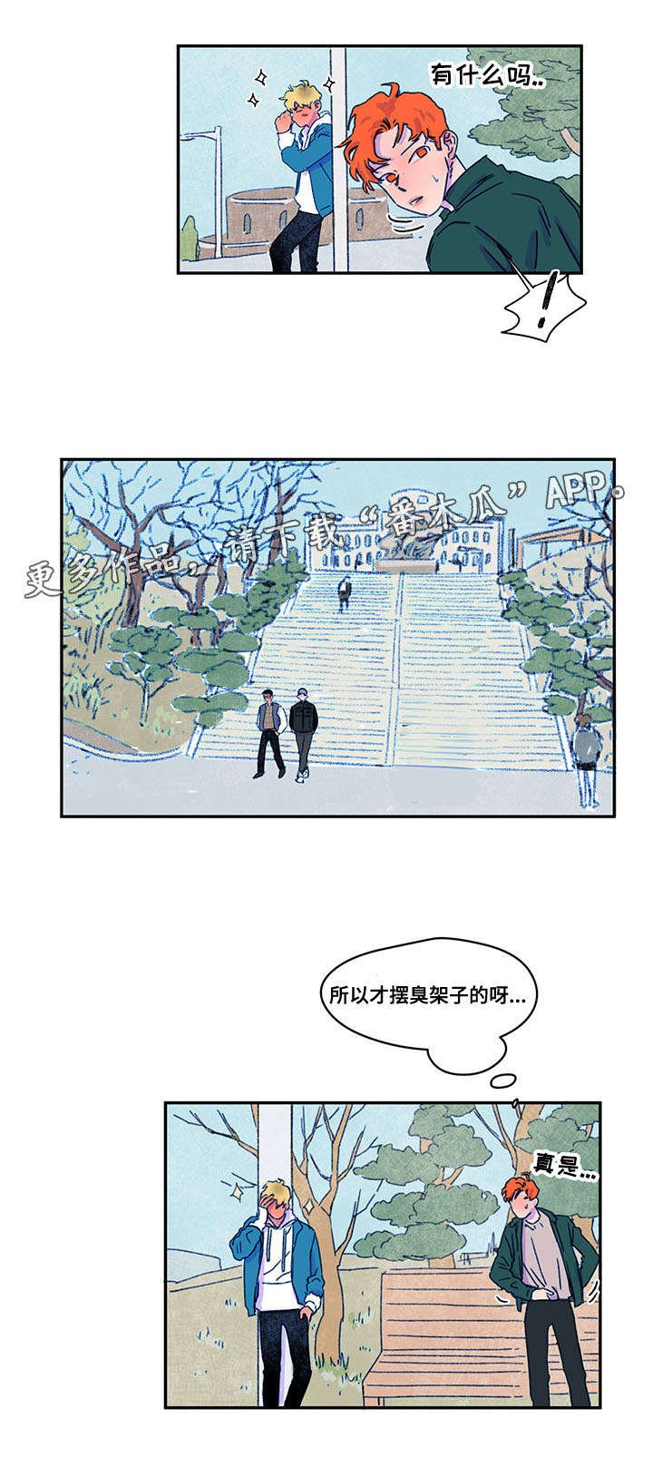 第21章：交往