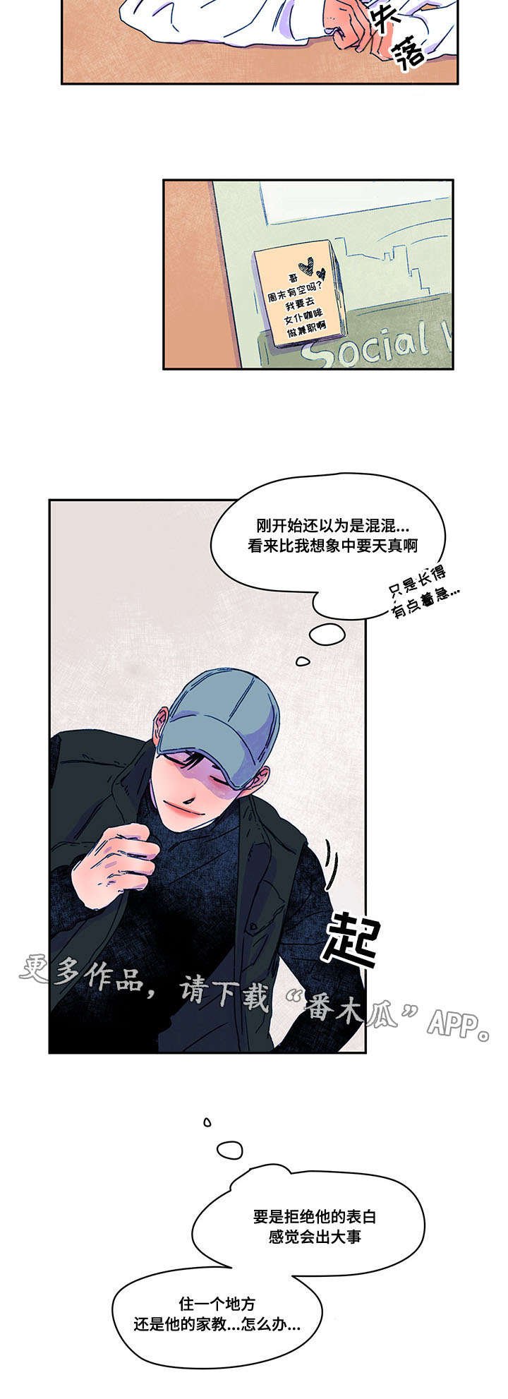 第22章：冷漠