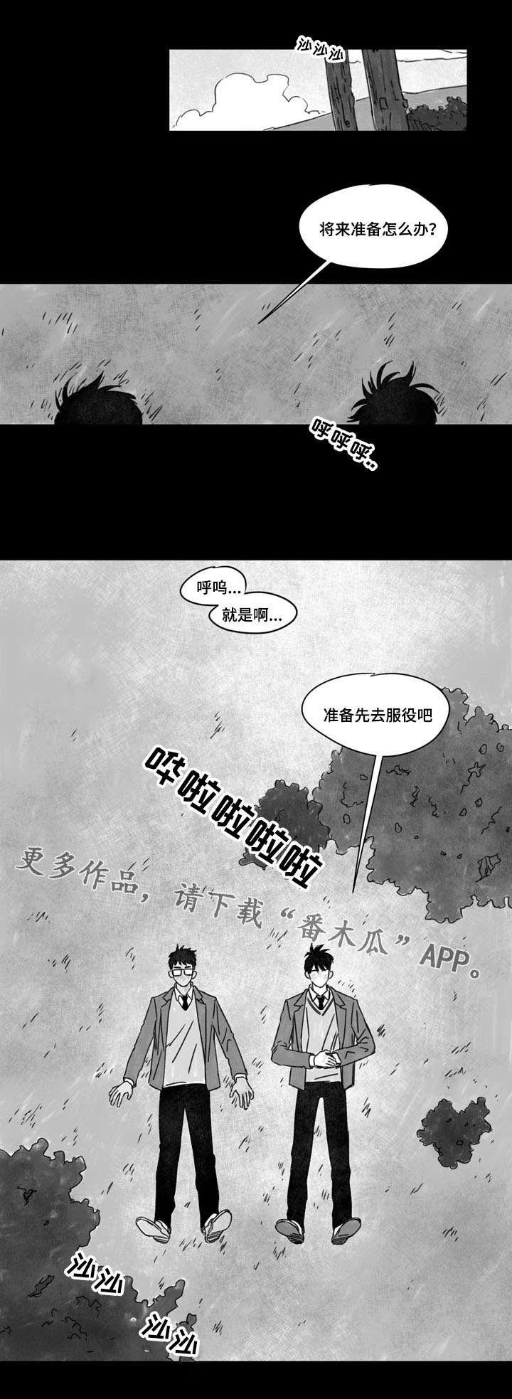 第25章：陪伴