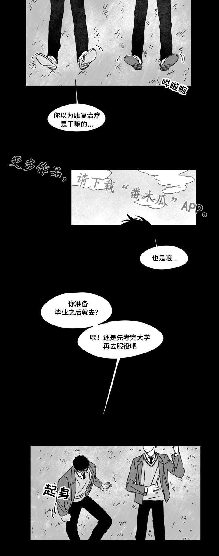 第25章：陪伴