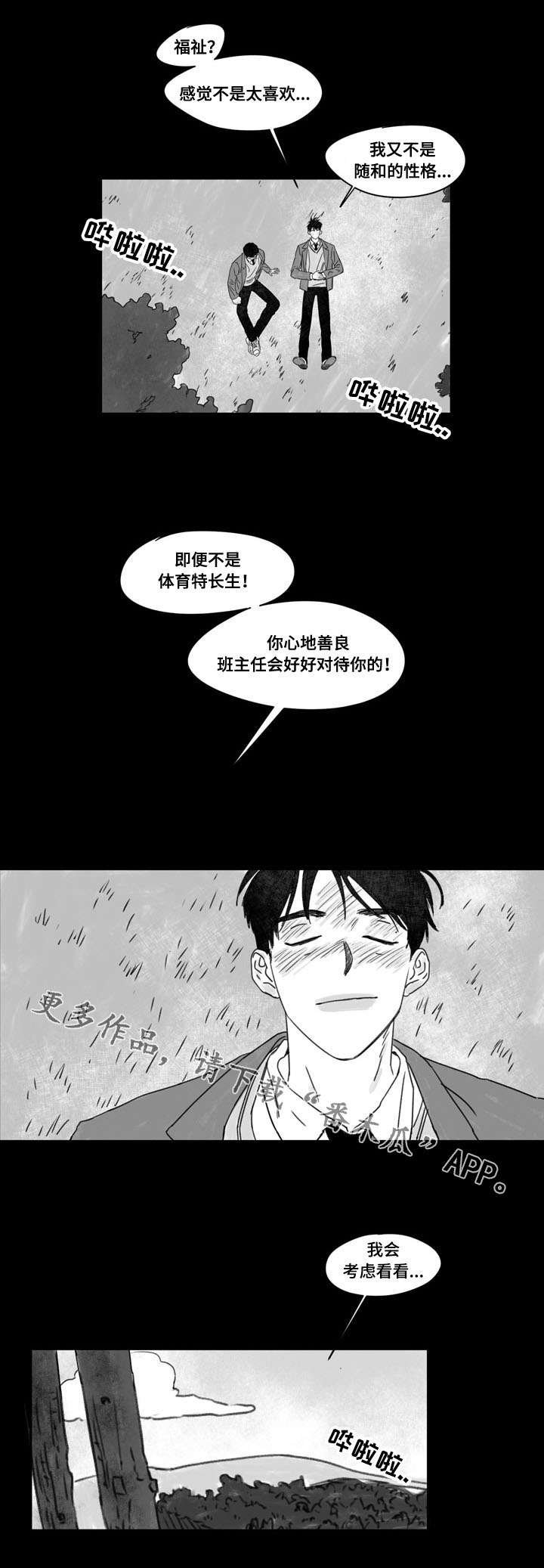 第25章：陪伴