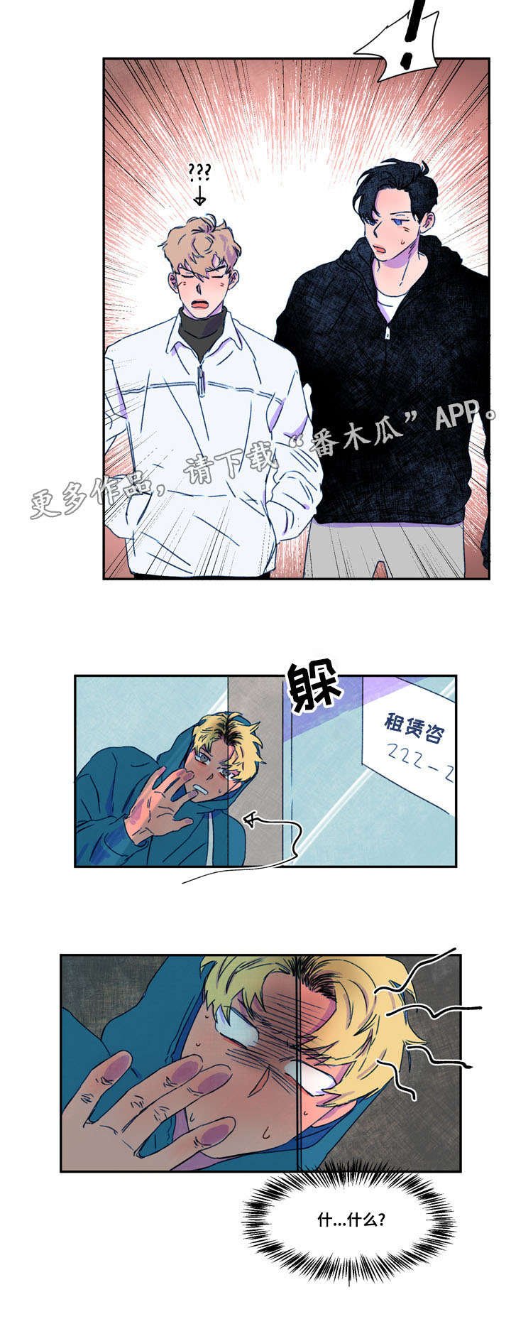 第28章：误会