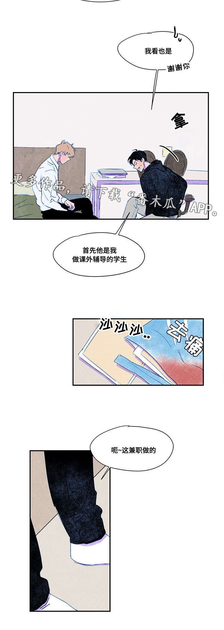 第29章：偷窥