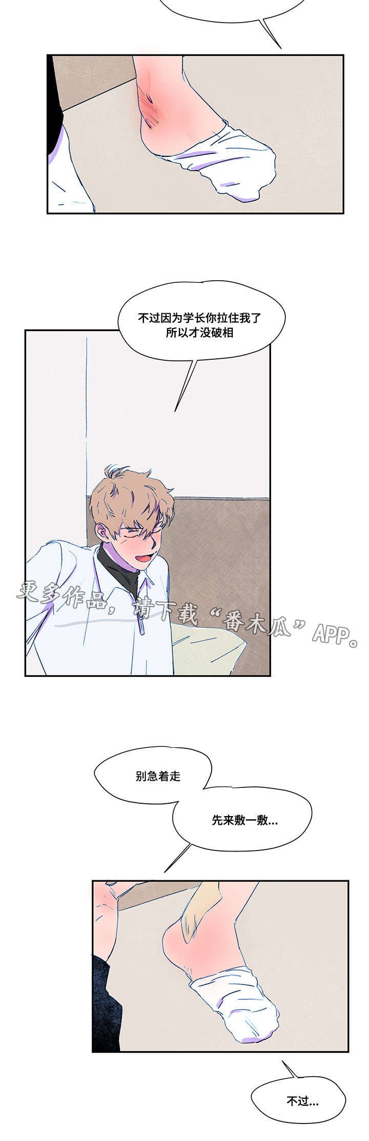第29章：偷窥