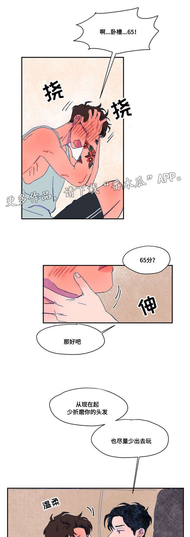 第32章：表白
