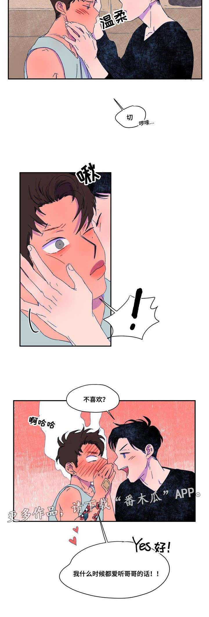 第32章：表白