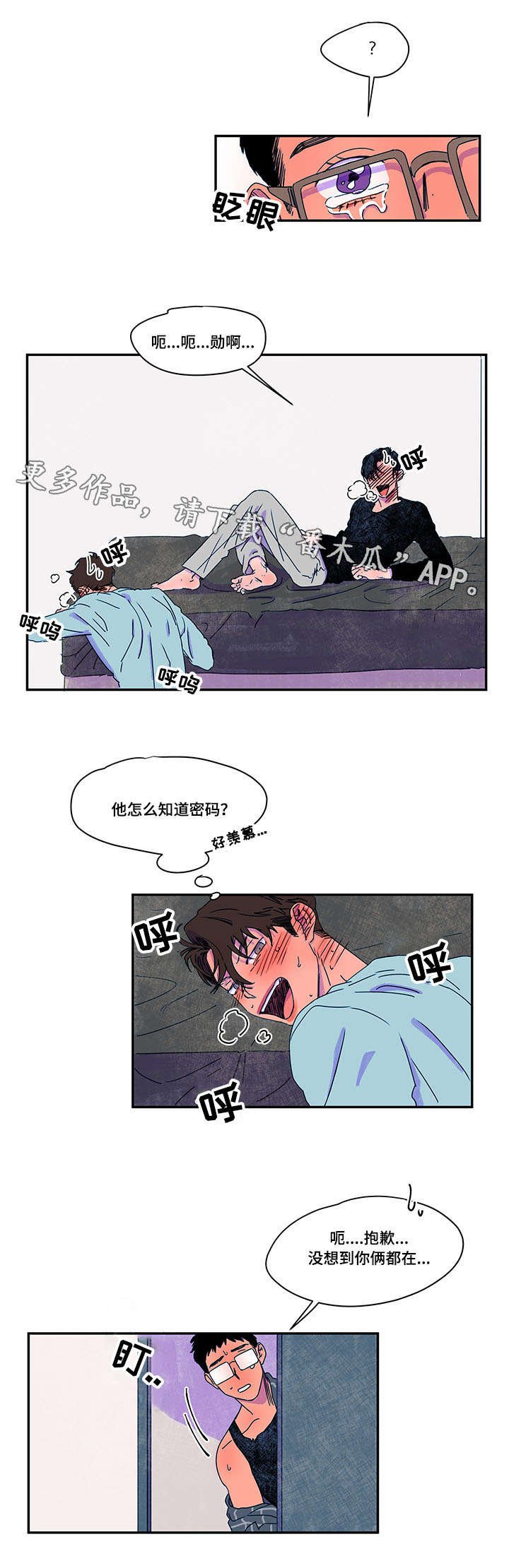 第35章：撞见
