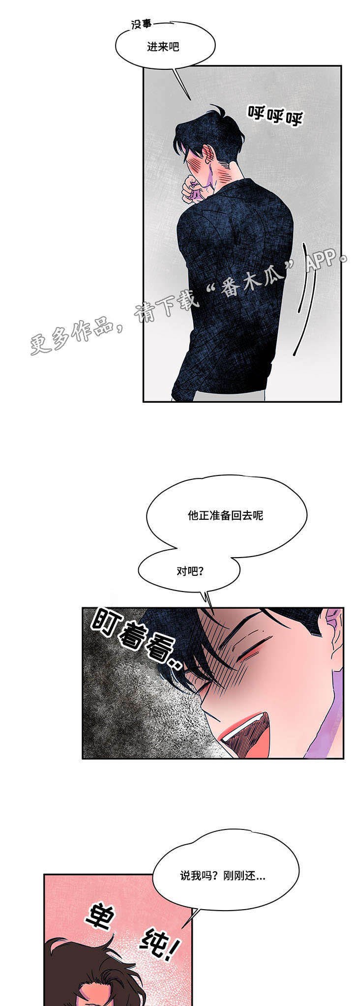 第35章：撞见