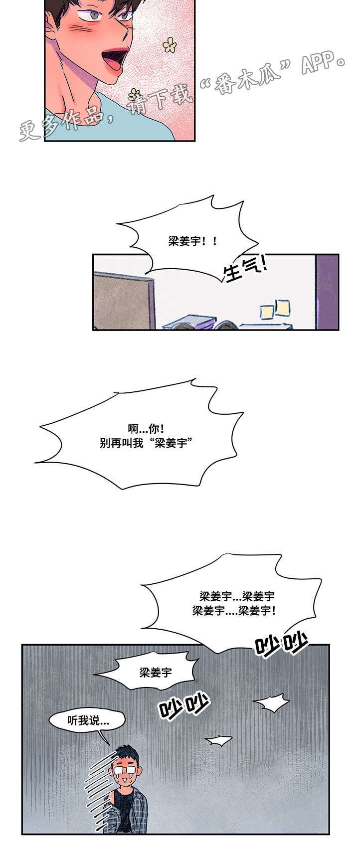 第35章：撞见