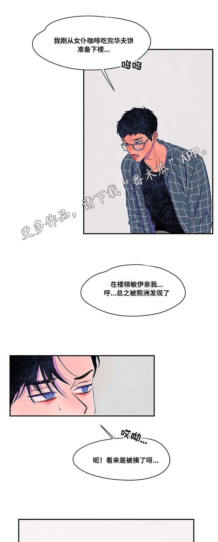 第35章：撞见