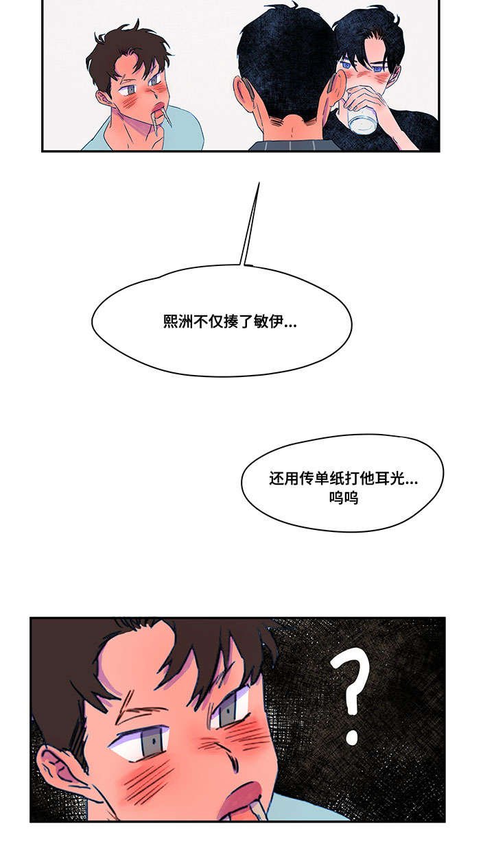 第35章：撞见