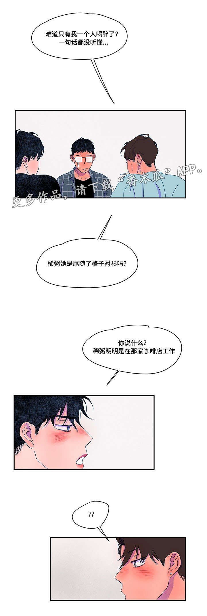 第35章：撞见