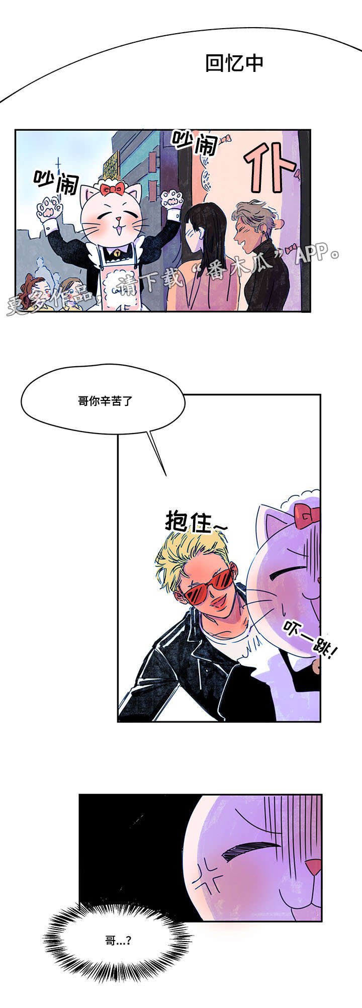 第35章：撞见