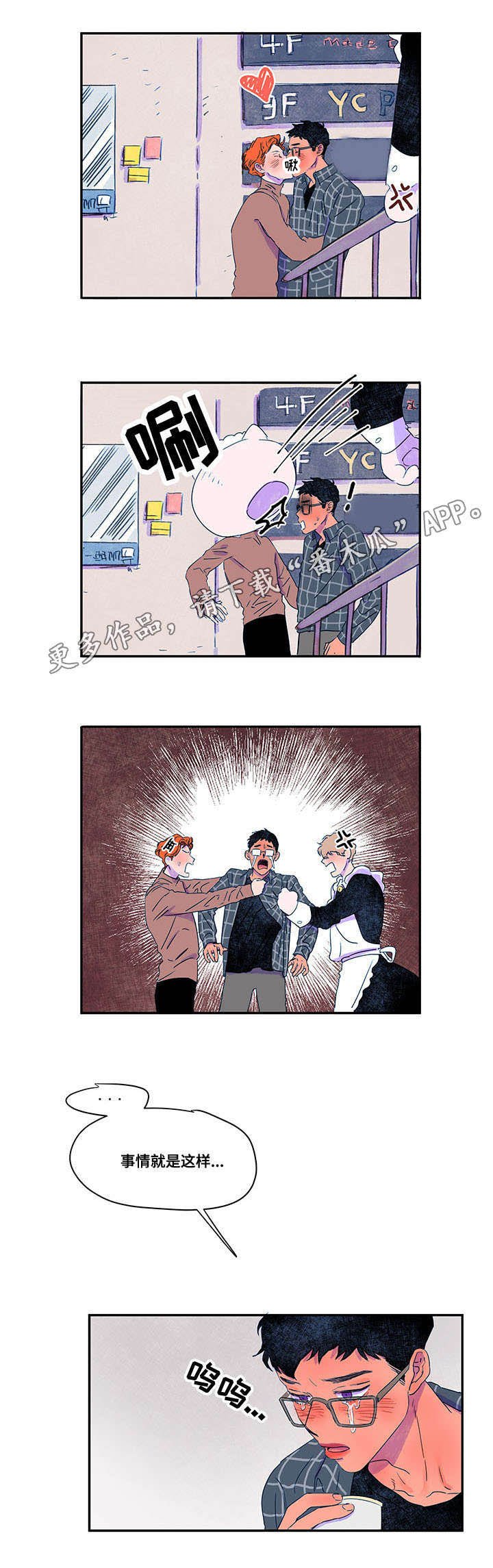 第35章：撞见