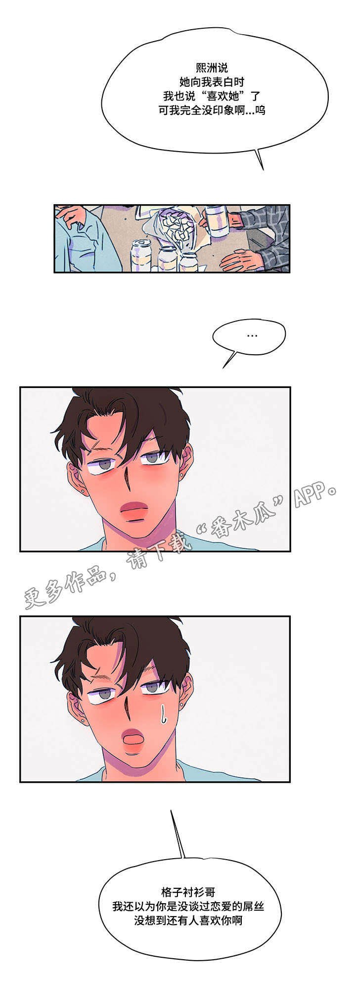 第35章：撞见