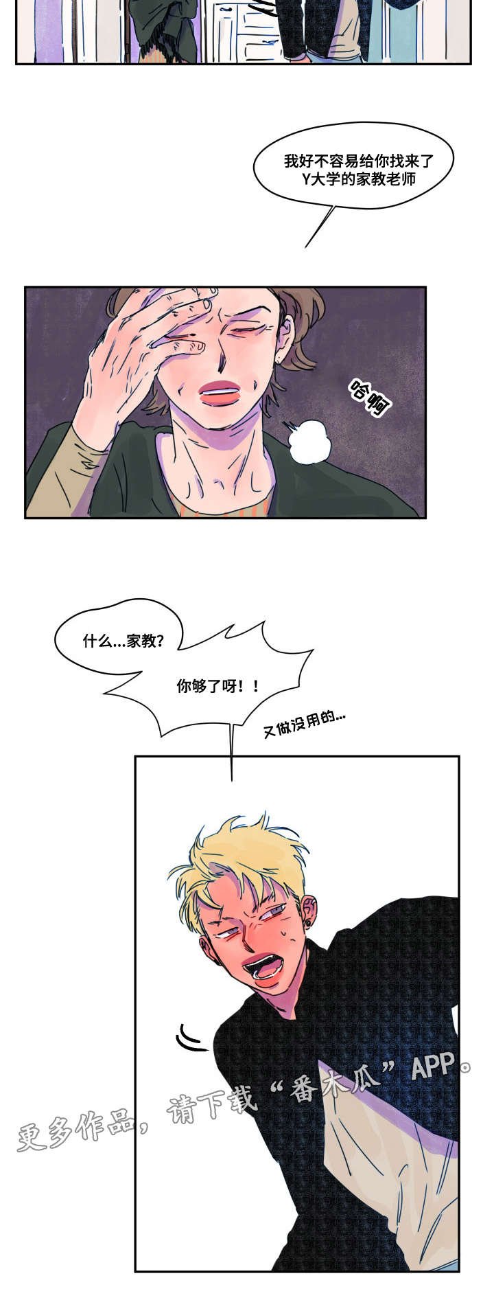 第5章：家教