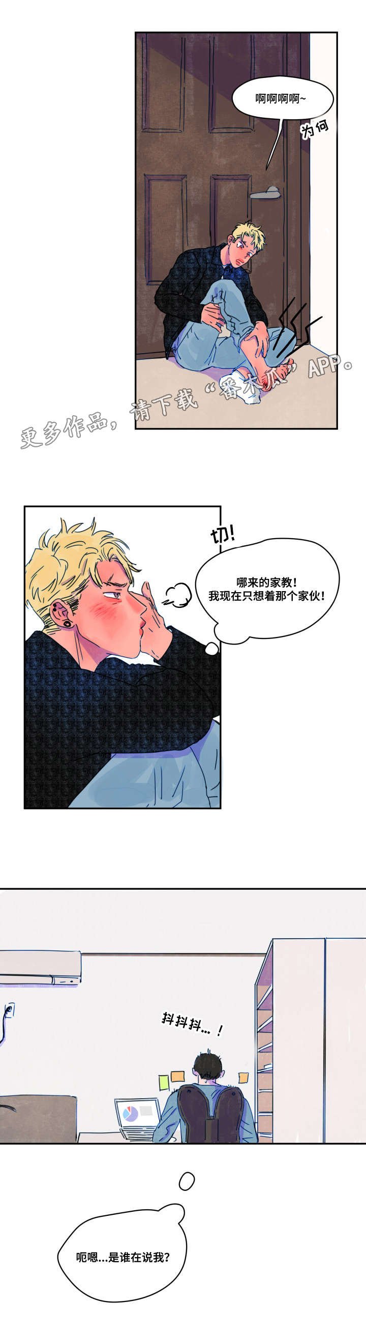 第5章：家教