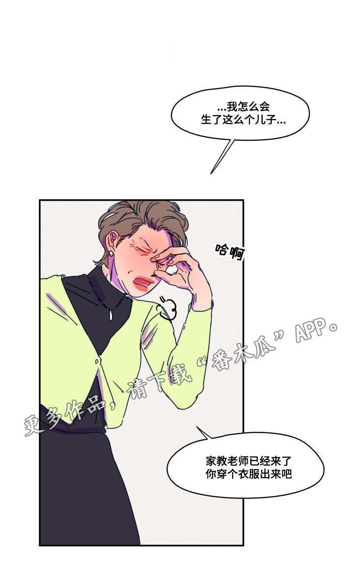 第5章：家教