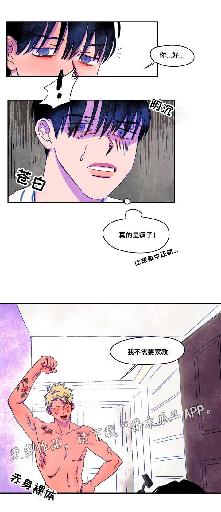 第6章：下马威