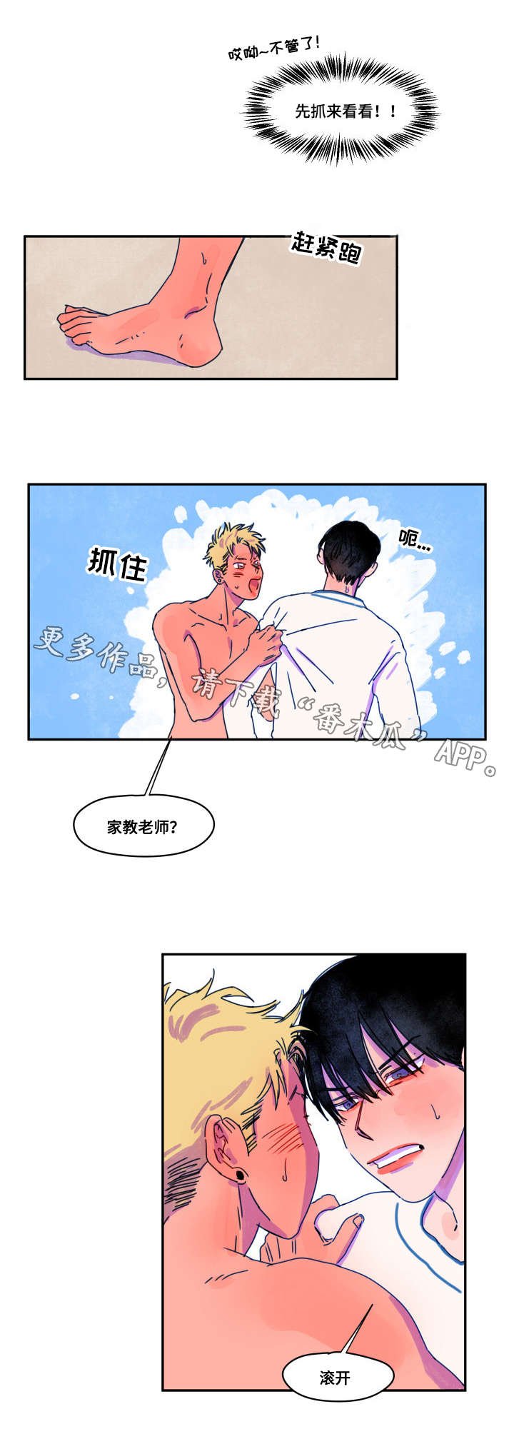 第6章：下马威