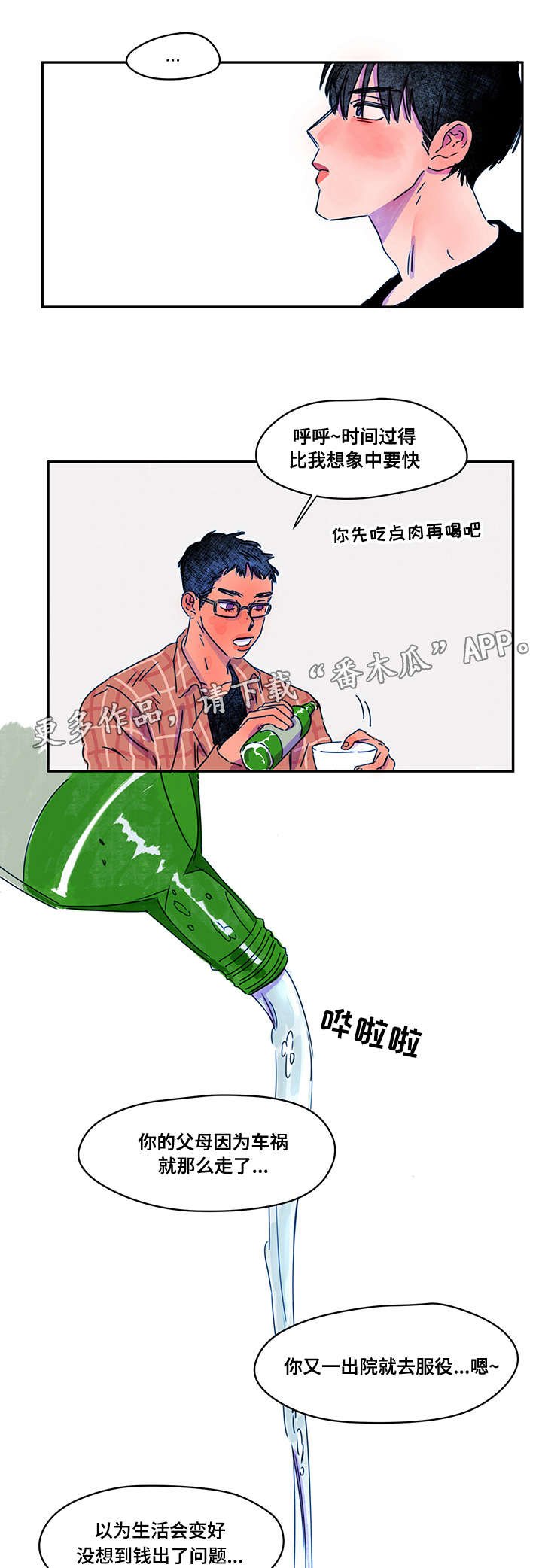 第7章：对饮