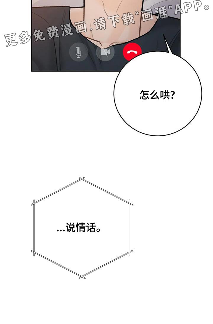 第102章：【第三季】说情话