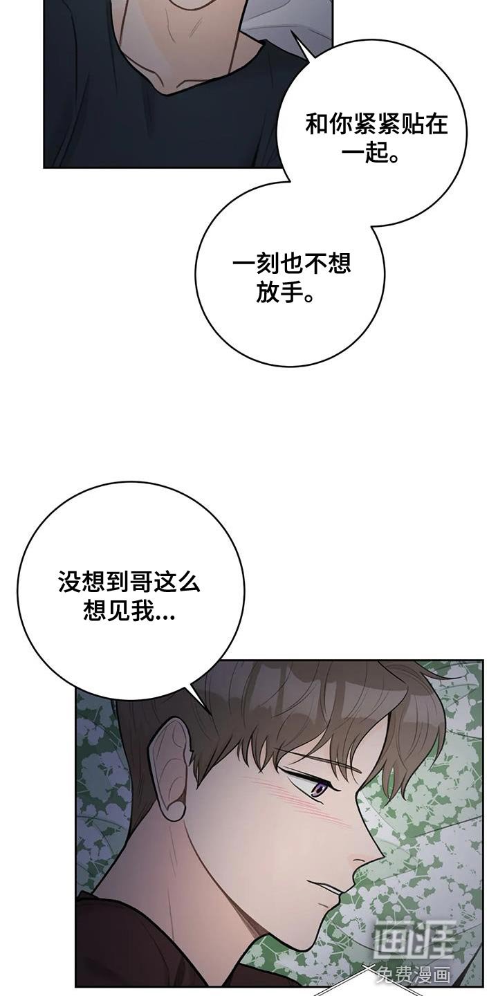 第103章：【第三季】吃醋