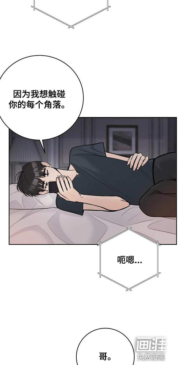 第103章：【第三季】吃醋